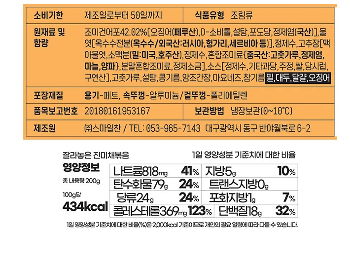 [스마일찬] 잘라놓은 진미채 200g (대용량)