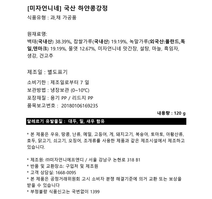 [미자언니네] 하얀콩강정