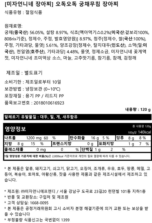 [미자언니네 장아찌] 오독오독 궁채무침 장아찌