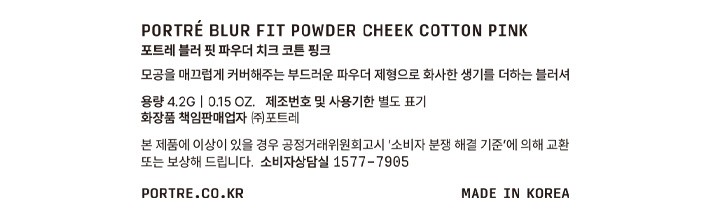 [포트레] 블러 핏 파우더 치크 코튼 핑크