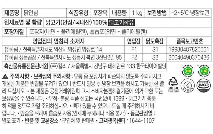 [KF365] 1등급 닭 안심살 1kg (냉장)