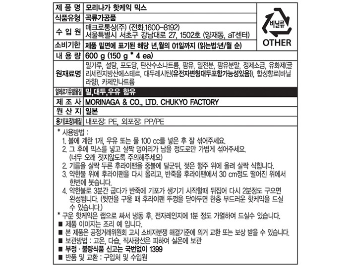 [모리나가] 핫케익 믹스 600g