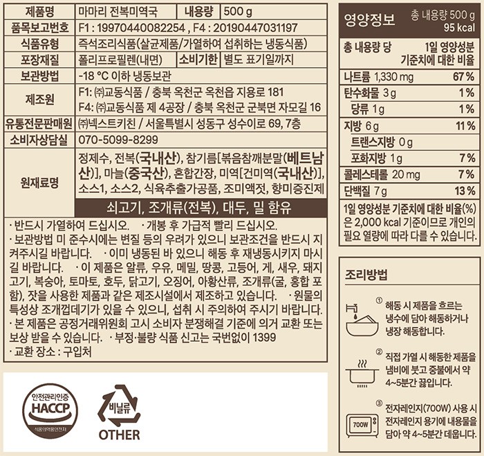 [마마리] 전복미역국