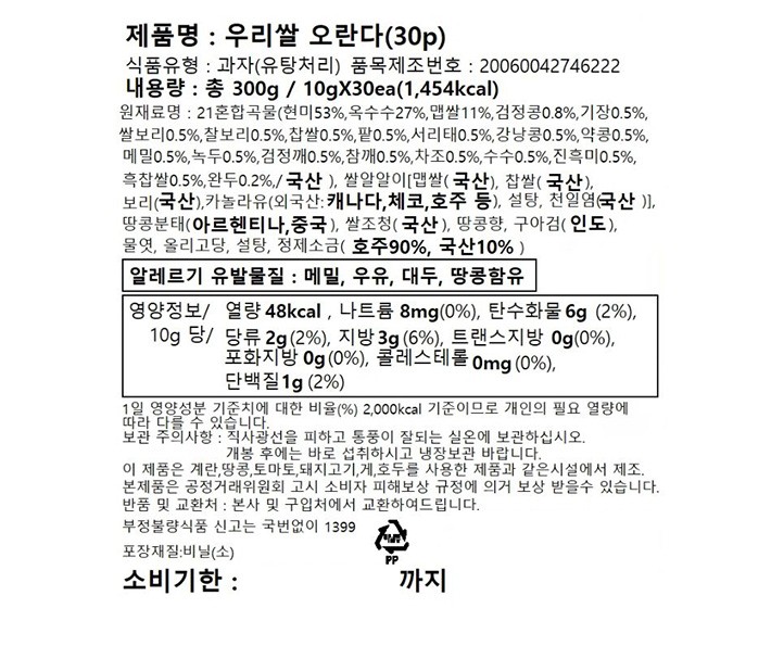 [미송당] 우리쌀 오란다 (10g X 30개)