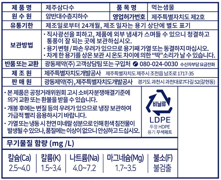 [컬리멤버스][제주 삼다수] 무라벨 생수 (1L X 9개)