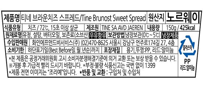 [티네] 노르웨이 브라운치즈 스프레드 150g