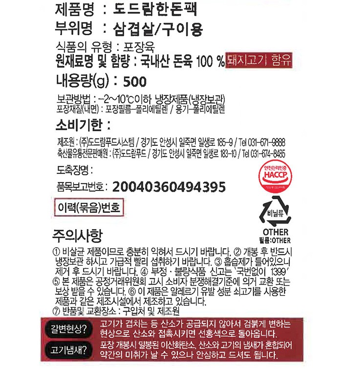 [도드람한돈] 삼겹살 구이용 500g (냉장)