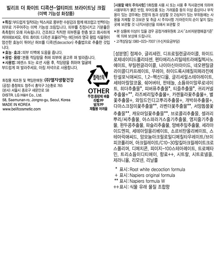 [빌리프] 화이트디콕션 크림50ml