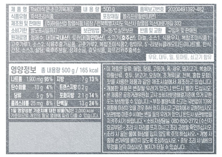 [하림 The미식] 큰 소고기육개장 500g