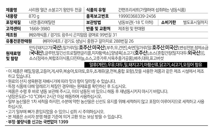 [사리원] 얼큰 소불고기 왕만두 전골