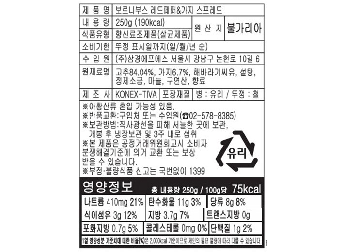 [보르니부스] 고추&가지 스프레드 250g