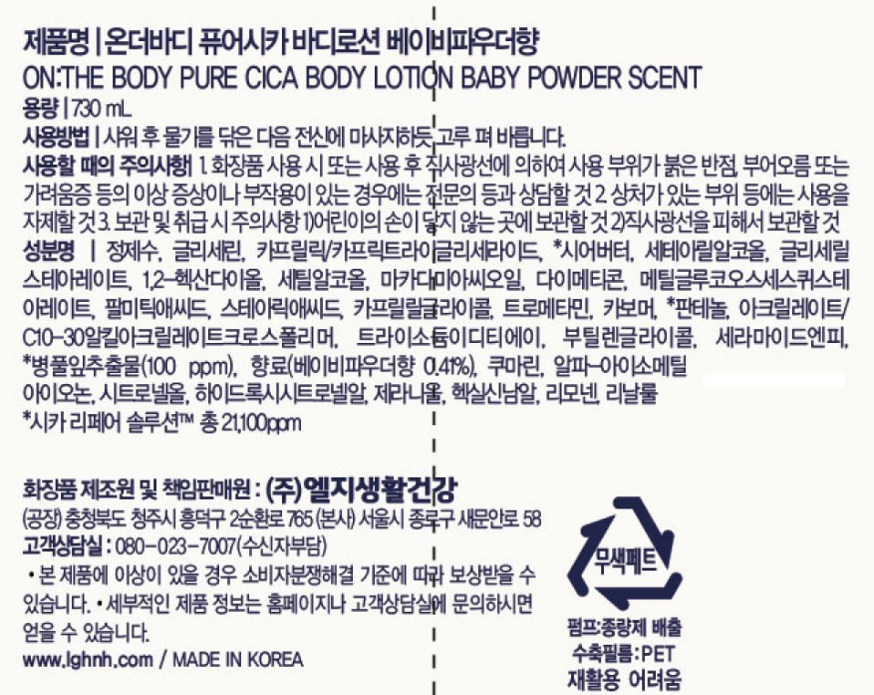 [온더바디] 퓨어시카 바디로션 화이트머스크 730ml