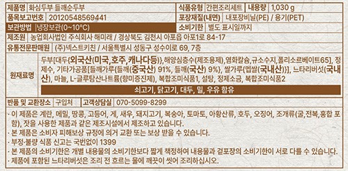 [원조화심두부] 들깨 순두부