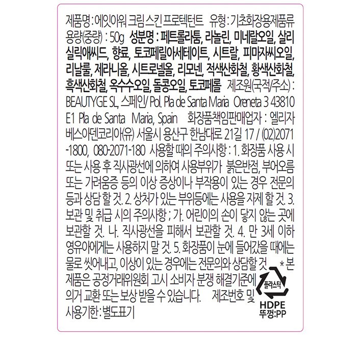 [엘리자베스아덴] 에잇아워크림 스킨 프로텍턴트 (오리지널) 50ml