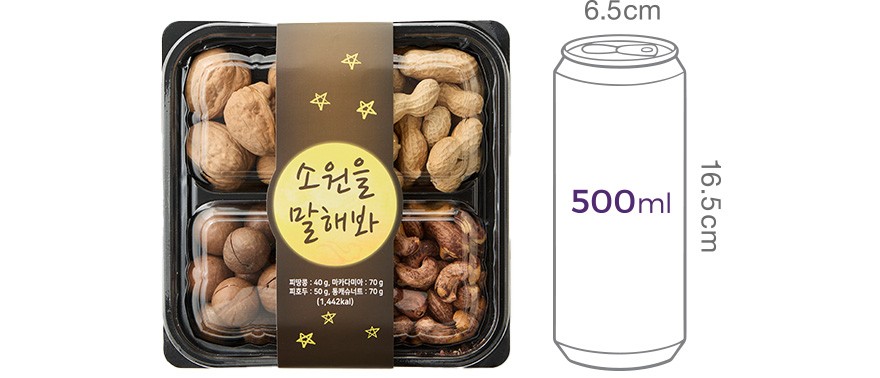 [부럼세트] 소원을 말해봐 230g