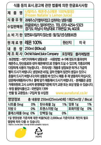 [나탈리스] 프리미엄 레몬 착즙 원액 250mL