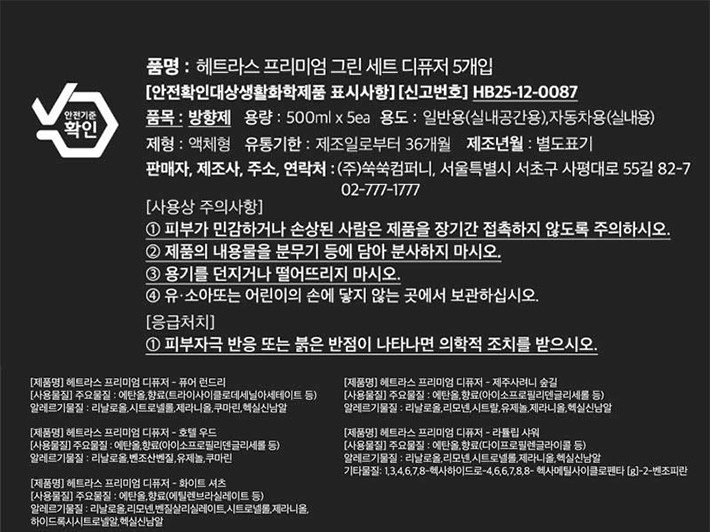 [헤트라스] 프리미엄 디퓨저 500ml x 5개입 - 그린세트