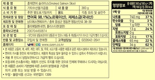 [Ozen] 훈제연어 슬라이스 (오리지널) 360g (냉동)