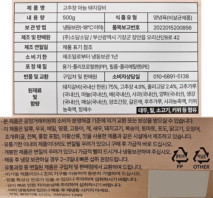 [소담소담] 한돈 고추장 마늘 돼지갈비 500g (냉동)