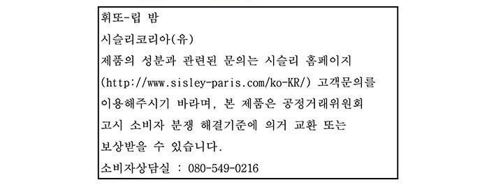 [시슬리] 휘또-립 밤 2 핑크 글로우 세트 (핑크)