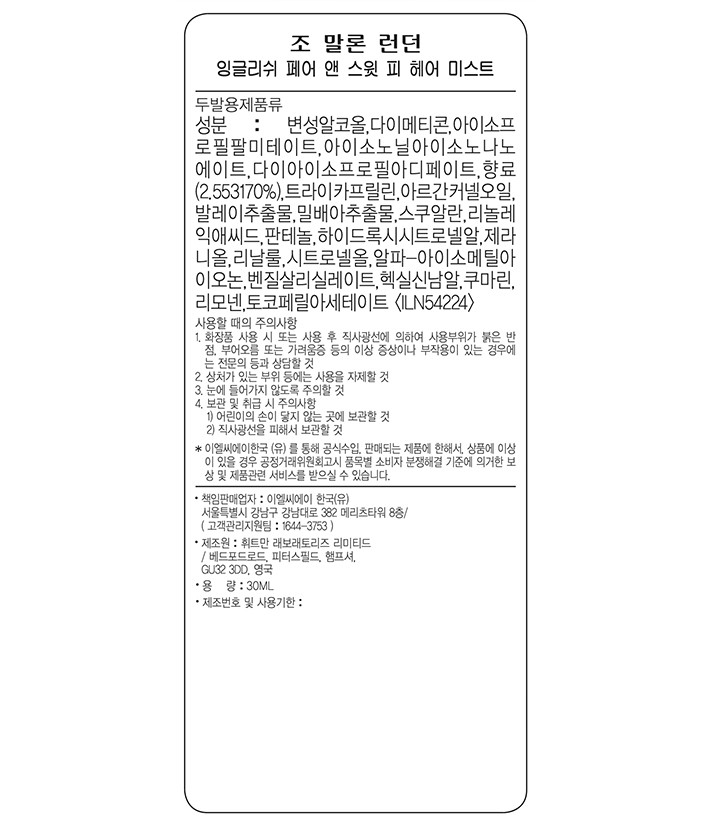 [조 말론 런던] 잉글리쉬 페어 앤 스윗 피 헤어 미스트 30ml