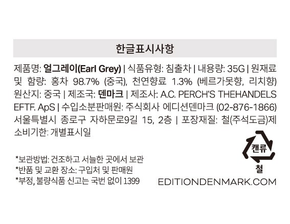[A.C퍼치스 티핸들] 얼그레이 미니틴 35g(잎차)