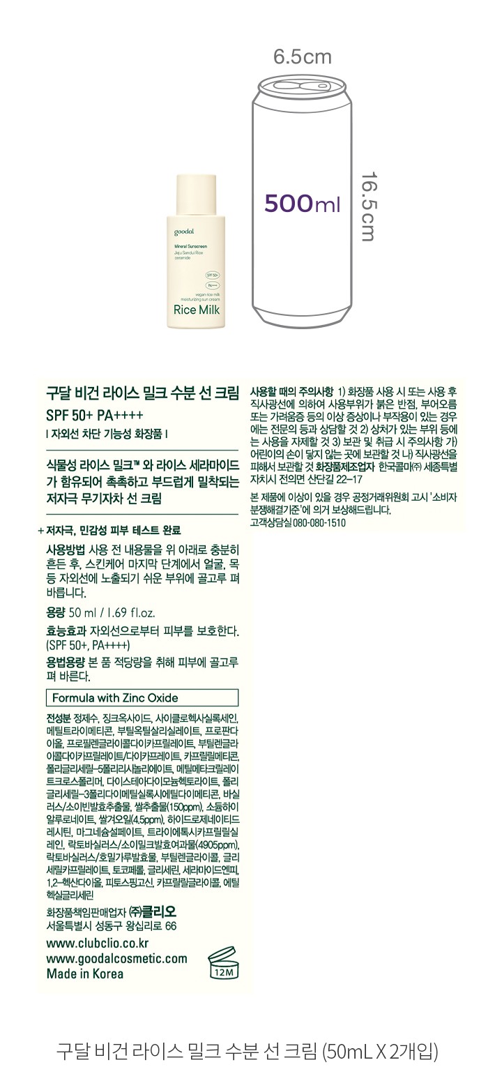 [구달] 비건 라이스 밀크 수분 선 크림 (1+1 단독구성)