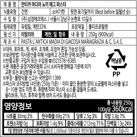 [안티카마디아] 뇨케티 사르디 250g (에그파스타)