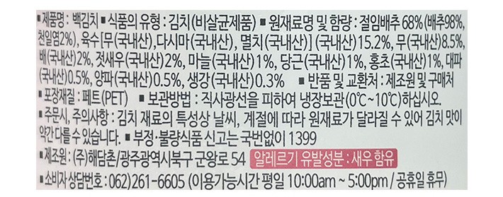 [해담촌] 백김치