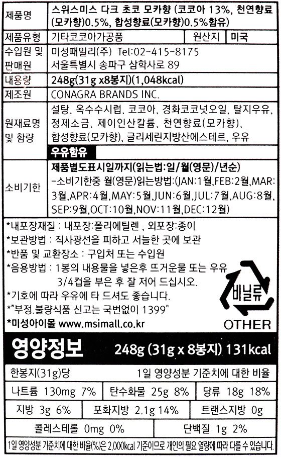 [스위스미스] 다크초콜릿 모카 코코아248g