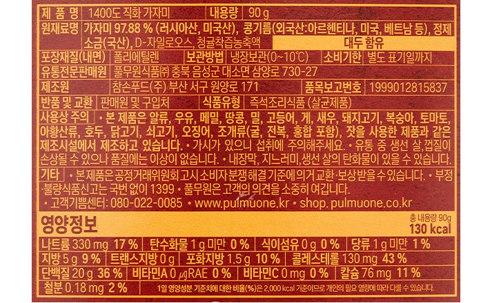 [풀무원] 직화 가자미구이 90g