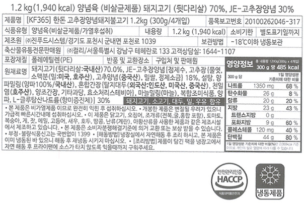 [KF365] 한돈 고추장양념 돼지불고기 (냉동) 1.2kg (300g*4ea)