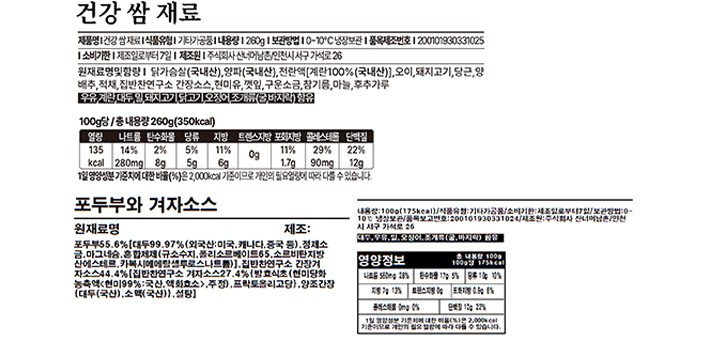 [집반찬연구소] 포두부 야채 쌈 키트