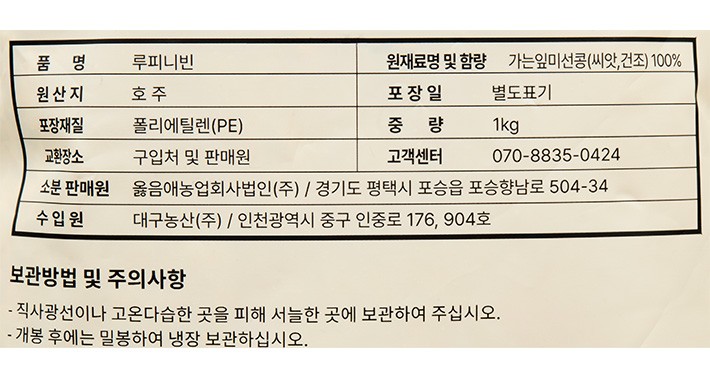 루피니빈 1kg