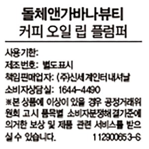 [돌체앤가바나 뷰티] 커피 오일 립 플럼퍼