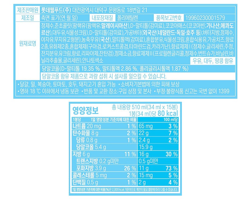 [롯데웰푸드] 저당 티코 밀크초코 34mL X 15개입