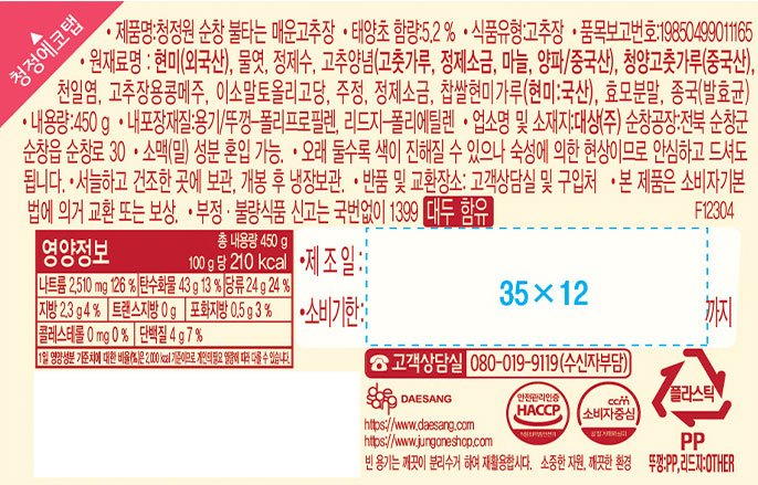 [청정원] 순창 (현미)불타는매운 고추장 450g