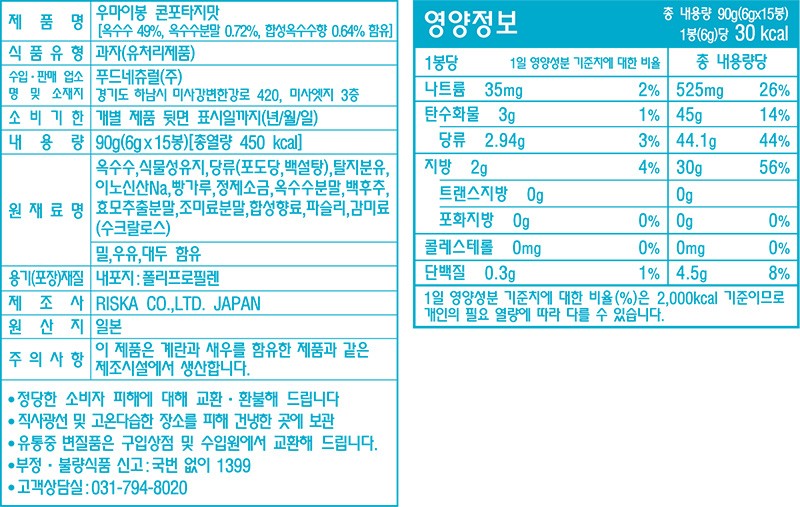 [우마이봉] 콘포타지맛 (6g X 15개입)