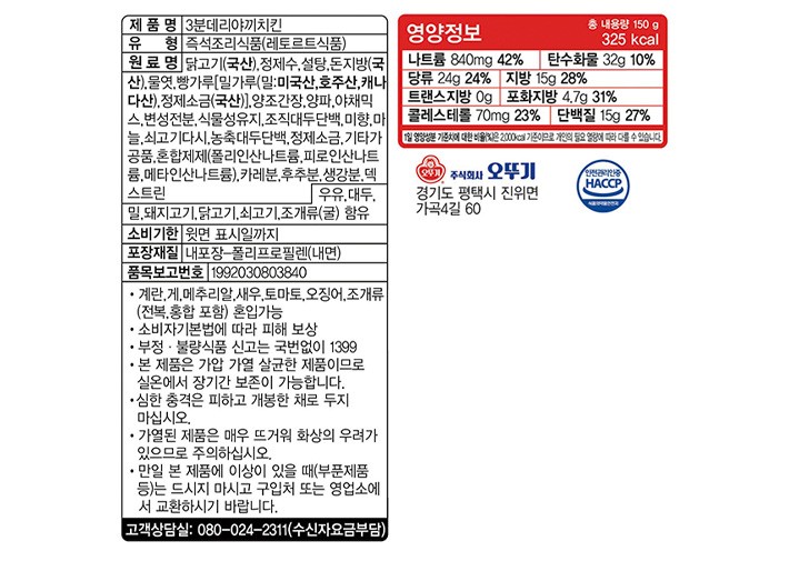 [오뚜기] 3분 데리야끼치킨 150G