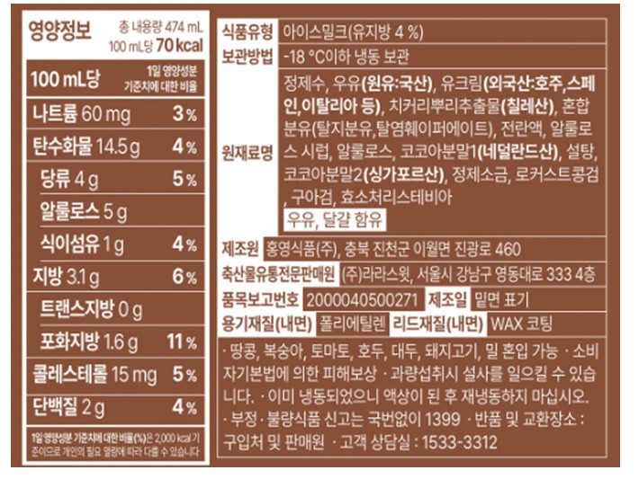 [라라스윗] 초콜릿 아이스크림 474mL 