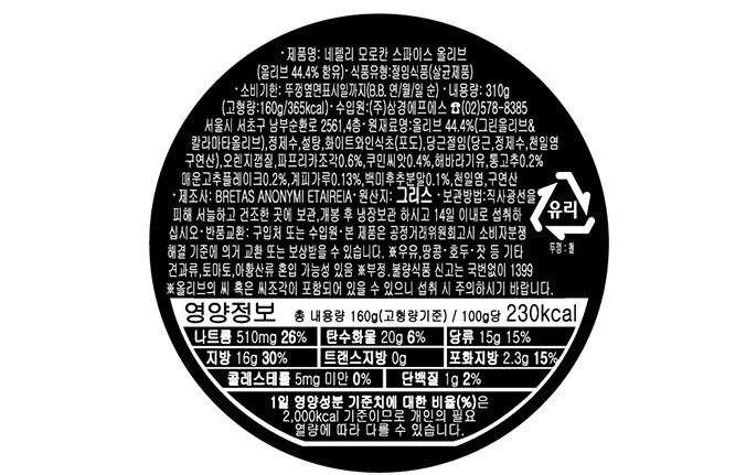 [네펠리] 모로칸 스파이스 올리브 310g