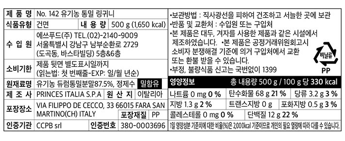 [델베르데] 유기농 통밀 링귀니