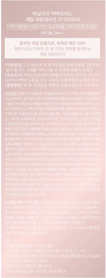 [바닐라코] 커버리셔스 세럼 파운데이션 21 아이보리