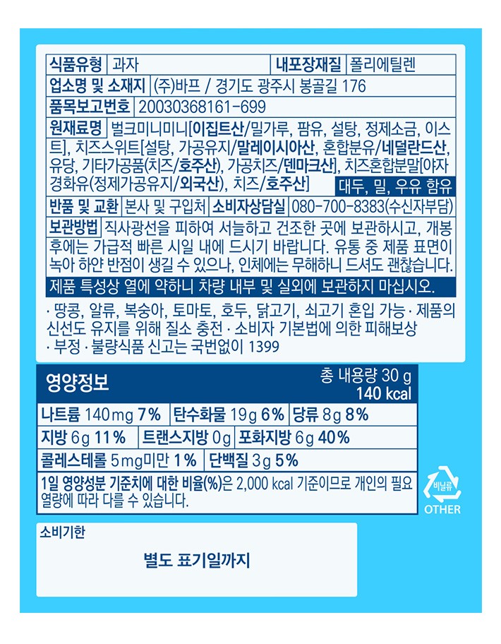 [HBAF] 치즈 프레첼 30g X 5개입