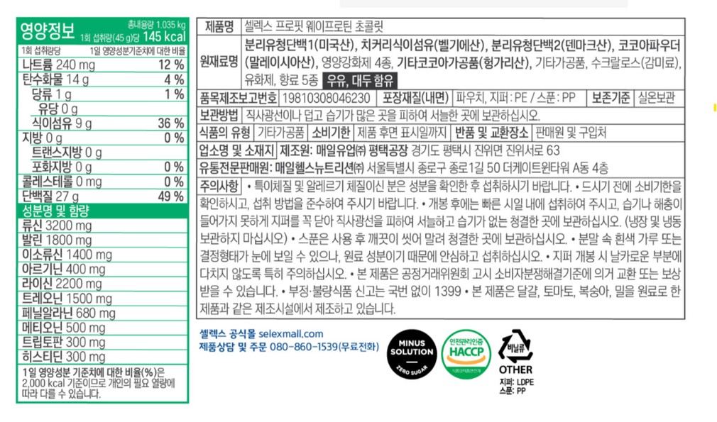 [셀렉스] 프로핏 초콜릿 WPI 단백질 파우더 1kg