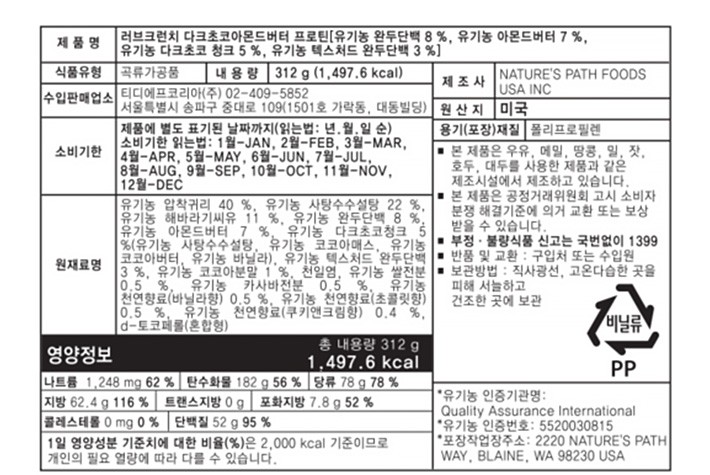 [네이쳐패스] 유기농 프로틴 그래놀라(다크초코 아몬드버터) 312g