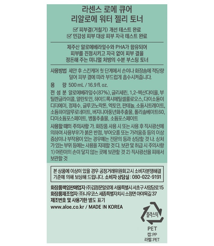 [김정문알로에] 큐어 워터 젤리 토너 500ml (+화장솜 증정)