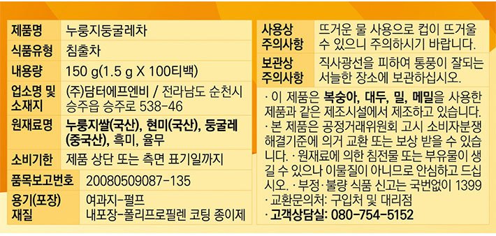 [담터] 누룽지 둥굴레차 1.5g*100입