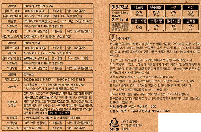 [컬리멤버스][오마뎅] 풍년방앗간 떡꼬치