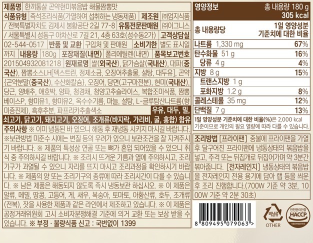 [한끼통살] 해물짬뽕맛 곤약현미볶음밥 (4개입)